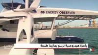 المغرب يستقبل أول باخرة هيدروجنية في العالم
