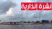 نشرة إنذارية من المستوى البرتقالي: زخات مطرية رعدية قوية منتظرة اليوم بعدد من مناطق المملكة