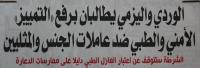 هل سيحرر «الوردي» و«اليزمي» الشذوذ والزنا  من المتابعة القانونية؟!