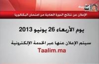 نتائج الباكالوريا يوم الأربعاء 26 يونيو على موقع تعليم‏
