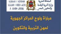 وزارة التربية الوطنية تضع آخر أجل لوضع ملفات التوظيف بعقود