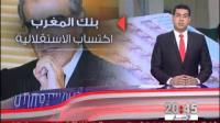 بنك المغرب .. نظام أساسي جديد