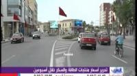 تحرير الاسعار وخفض الدعم بالمغرب