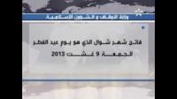 الجمعة أول ايام عيد الفطر بالمغرب