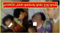 ساكنة أنزا بأكادير تحاصر عصابة إجرامية مكونة من رجل وإمرأة متخصصة في سرقة الأطفال