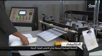 شاهد كيف تُصنع بدائل الاكياس البلاستيكية في المغرب
