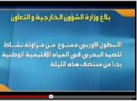البرلمان الأوروبي يقرر عدم تمديد اتفاق الصيد مع المغرب 
