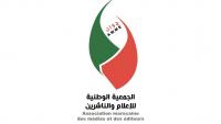 جمعية الناشرين تٌندد باعتقال إسبانيا الزميلة "فاطمة الزهراء رجمي"