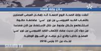بلاغ هام ومباشر من وزارة الصحة للمصابين بالتهاب الكبد الفيروسي "سي"