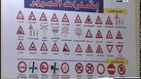 ماهي الاجراءات الجديدة بخصوص الحصول على رخصة السياقة؟