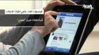 فيسبوك يصعد معركته ضد نقرات الإعجاب
