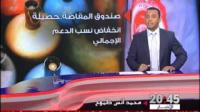 المغرب : الإعلان عن الدعم الموجه للمقاصة برسم 2014