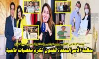الأمم المتحدة تكرم شخصيات عالمية ضمنها المغربي الدكتور التازي واللبناني جورج قرداحي