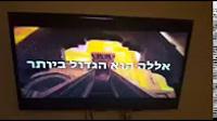 قراصنة يجبرون قنوات تلفزية إسرائيلية على رفع الآذان