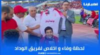 لحظة وفاء وإخلاص بين مكونات الوداد وأحد المشجعين الأوفياء للفريق