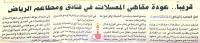 السعودية تضع 5 شروط لعودة «الشيشة» لمطاعم وفنادق الرياض