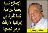 المهدي المنجرة .. مات العالم الأيقونة لكن فكره لن يموت .