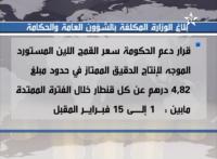 بلاغ الحكومة حول اسعار القمح والخبز‏