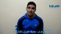 قصة نجاج : مجيد زهران - هكذا غيرت اللغة الانجليزية حياتي‏