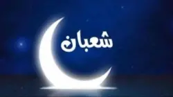 هدي النبي(ص) في شعبان