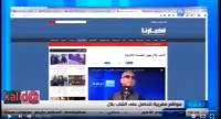 الاعلام الجزائري يهاجم موقع أخبارنا بسبب الشاب "بلال"