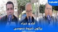 توظيف أطر الأكاديميات...آباء وخبراء وفاعلون تربويون يعبرون عن آرائهم حول شروط بنموسى