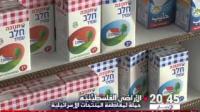 مقاطعة المنتجات الإسرائيلية .. سلاح قديم جديد يلوح به الفلسطينيون