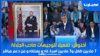 أخنوش: تفعيلا لتوجهات صاحب الجلالة 7 ملايين طفل و3 ملايين اسرة غادي يستفادو من دعم مباشر