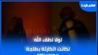 حريق خطير يأتي على ثلاثة منازل بدار البارود بالمدينة العتيقة لطنجة و المواطنين عاشو الرعب و الخوف