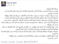 عزيز العامري يوجه رسالة وداع للجماهير التطوانية