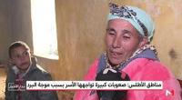 صعوبات تواجه الأسر بسبب موجة البرد بمناطق الأطلس