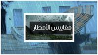 أمطار الخير لازالت مستمرة في الهطول وشمال المملكة يحظى بالحصة الأكبر