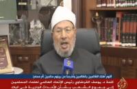 القرضاوي يدعو المصريين للاحتشاد برابعة العدوية وغيرها من الميادين للوقوف في وجه "القتلة المجرمين"