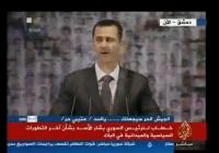 خطاب الرئيس السوري بشار الأسد