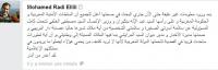 راضي الليلي يخرج عن صمته ويحمل رئيس الحكومة و الخلفي مسؤولية سلامة حياته وحياة واسرته