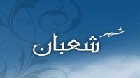 3 حكم لإكثار النبي من الصيام في شعبان