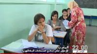نسبة النجاح لدى الإناث في امتحانات البكالوريا أكبر بكثير لدى الذكور