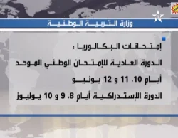 عن إجراء امتحانات الباكالوريا لدورة يونيو لهذه السنة