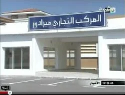 الحسيمة : تأخر في افتتاح المركب التجاري ميرادور 