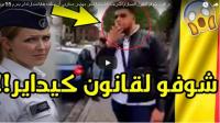 شرطية بلجيكية تخير مهاجر مغاربي بين تنظيف بقايا سجارته او دفع 55 يورو كغرامة