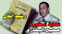 صاحب كتاب "صحيح البخاري..نهاية أسطورة " يكشف تعرضه لمحاولة اغتيال (فيديو)