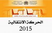 وزارة التربية الوطنية تصدر المذكرة الإطار الخاصة بالحركات الانتقالية برسم موسم 2014/2015