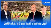 أخنوش يهاجم كابرانات الجزائر بعد الاعتداء على المنتخب المغربي بكأس العرب