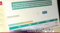 خدمات إلكترونية جديدة للصندوق الوطني لمنظمات الاحتياط الاجتماعي