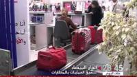 ربورتاج حول عمليات تدبير مطار محمد الخامس من الداحل