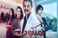 "اليوسفي" لـ"أخبارنا": لم نمجد "الشيخة" ولم نطبل لها وهذه دلالات توظيف السيجارة الإلكترونية  في مسلسل "لمكتوب"
