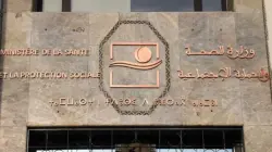 وزارة الصحة تعلن عن حملة توظيف جديدة