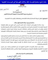 المسمن التربوي"يدفع الوفا إلى إصدار مذكرة"