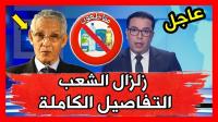 التفاصيل الكاملة لاجتماع حزب العدالة و التنمية و اسقاط الوزير الداودي بسبب المقاطعة