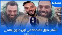 أول خروج إعلامي لمحمد الملالي، الشاب المغربي الذي تحول إلى نجم بالتيك توك ، هذا سر رقصته وضحكته المثيرة